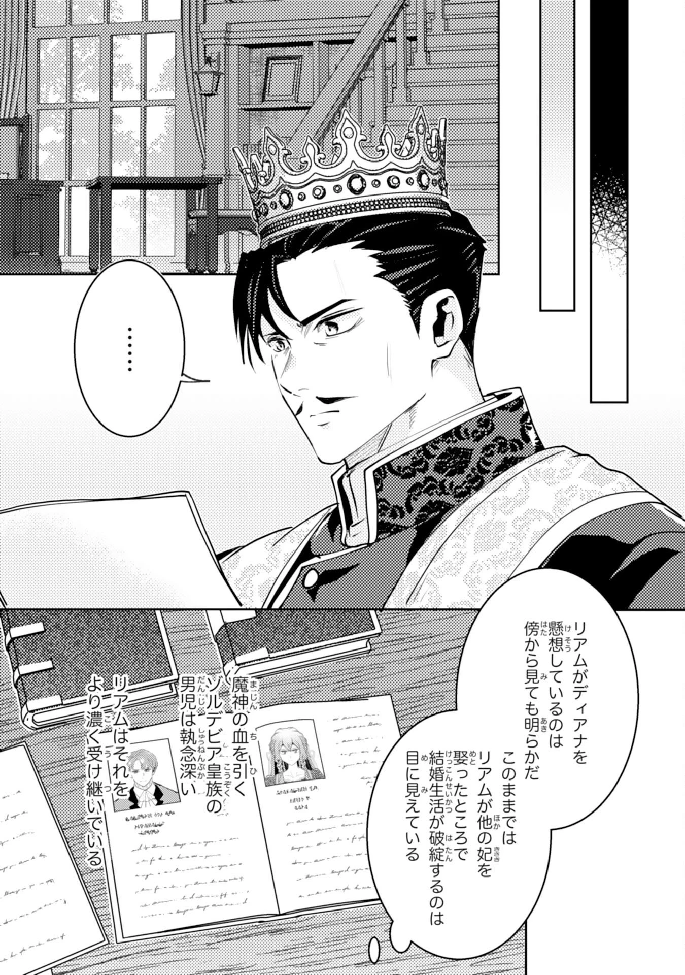 この結婚に異議あり～搾取された無能令嬢の華麗なる大逆転～ 第12話 - 23