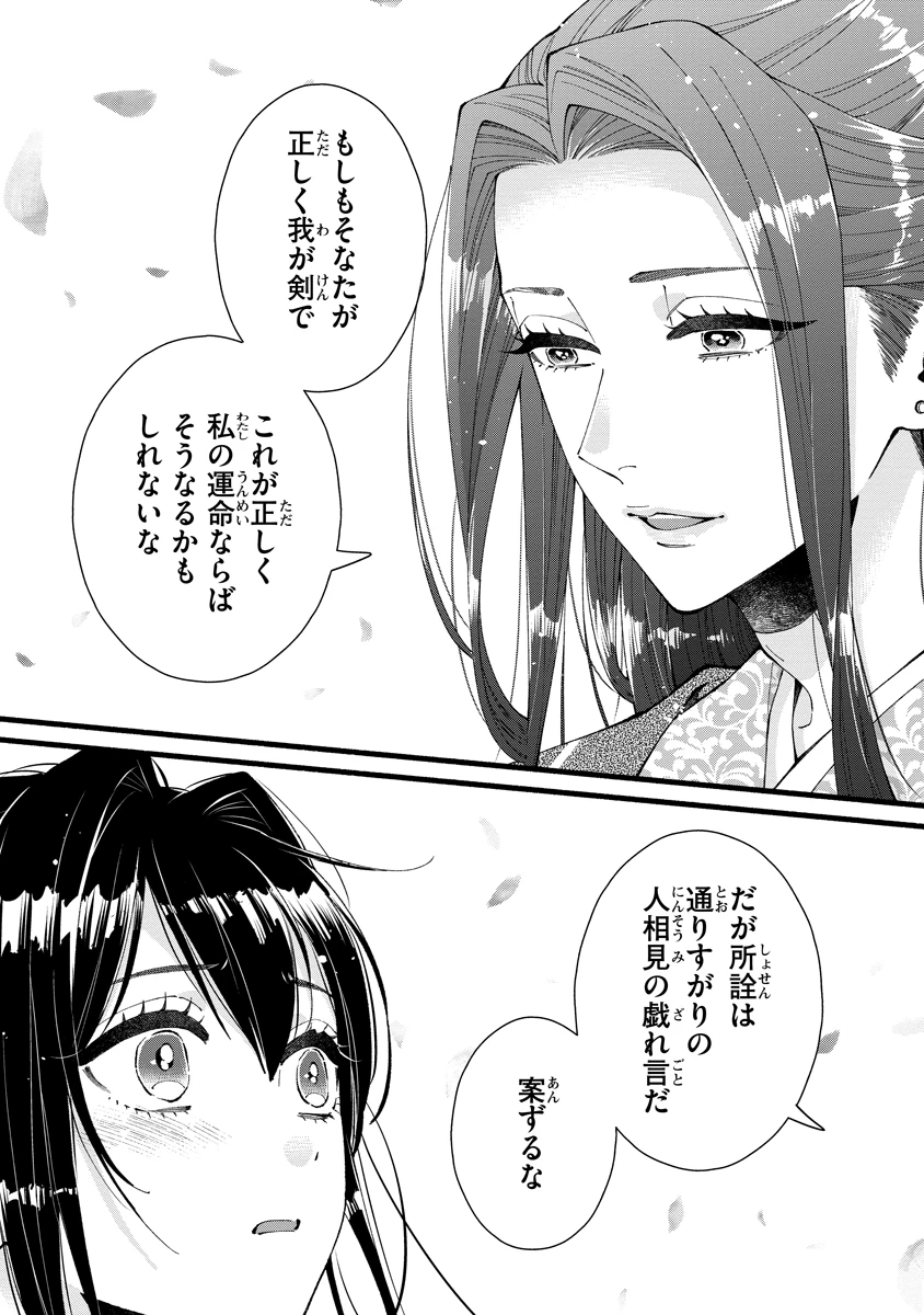 後宮の男装妃 〜謎解き娘は皇帝のお気に入り〜 第13話 - 18