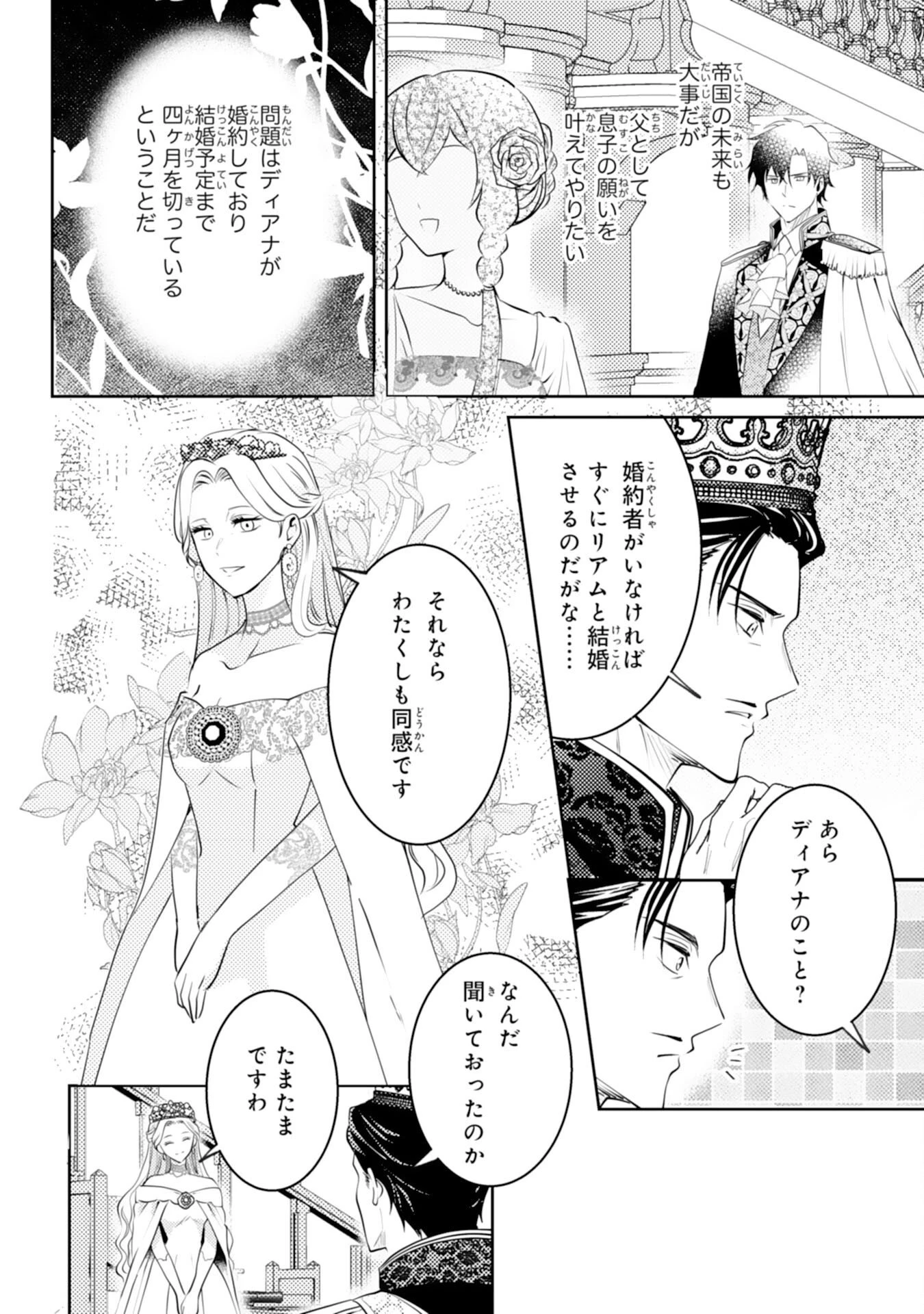 この結婚に異議あり～搾取された無能令嬢の華麗なる大逆転～ 第12話 - 24