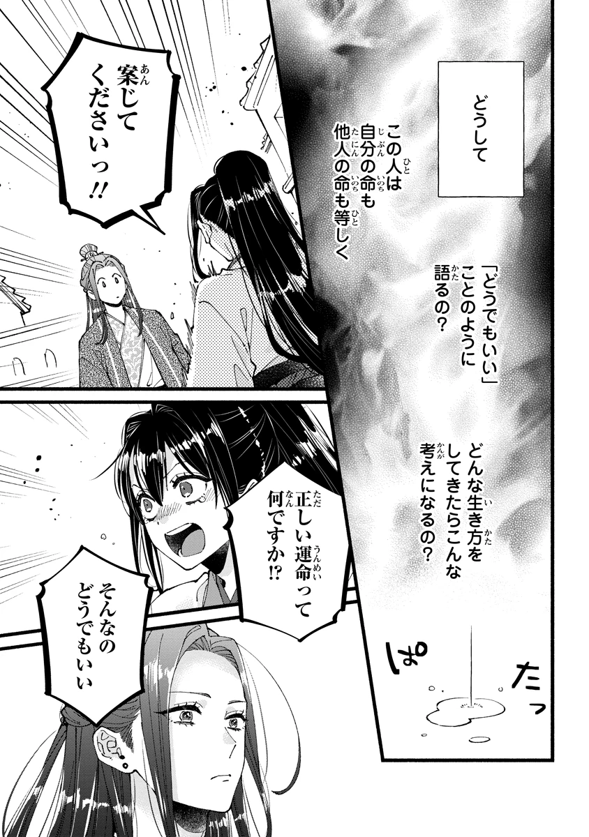 後宮の男装妃 〜謎解き娘は皇帝のお気に入り〜 第13話 - 19