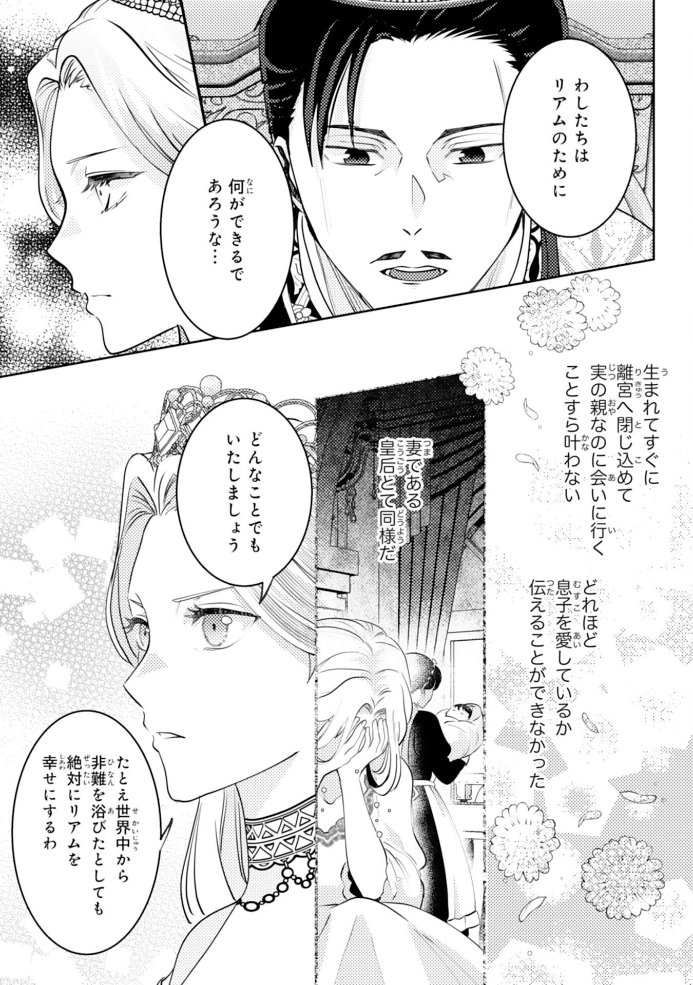 この結婚に異議あり～搾取された無能令嬢の華麗なる大逆転～ 第12話 - 25