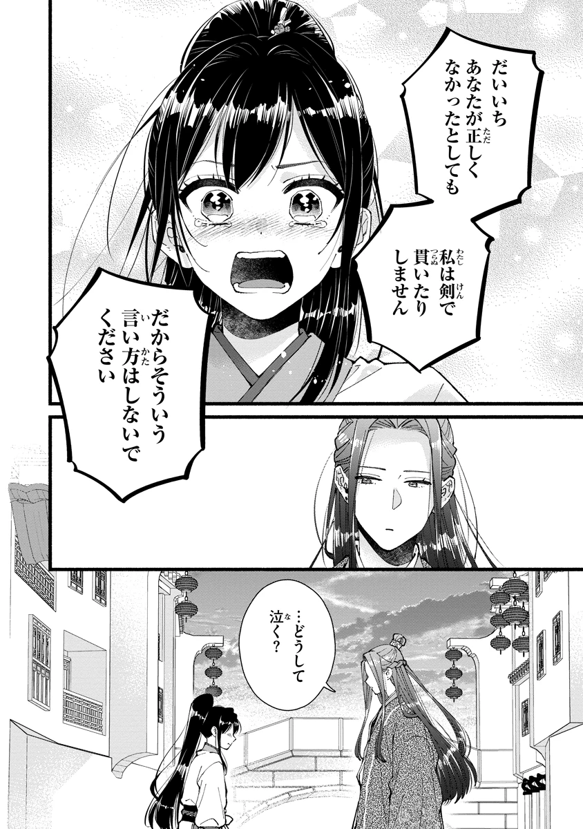 後宮の男装妃 〜謎解き娘は皇帝のお気に入り〜 第13話 - 20