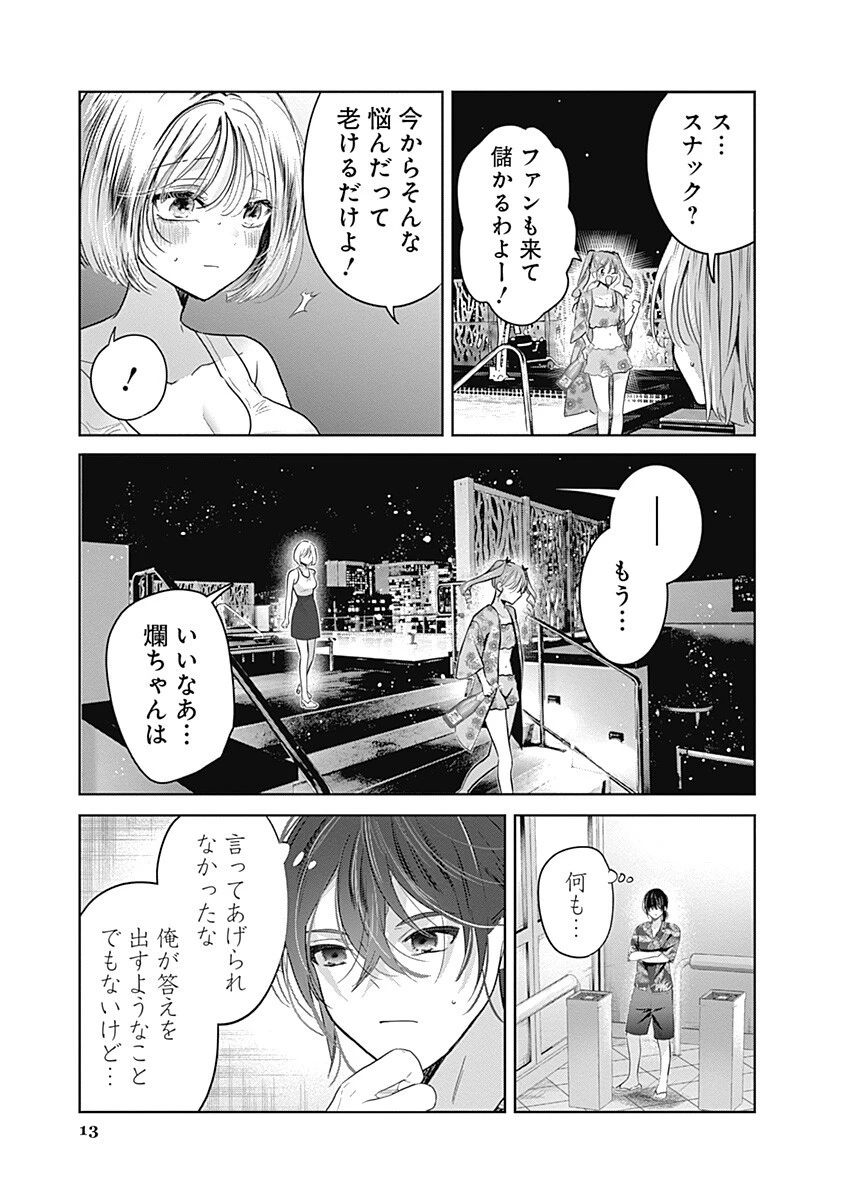 グランニューデイズ 第17話 - 13