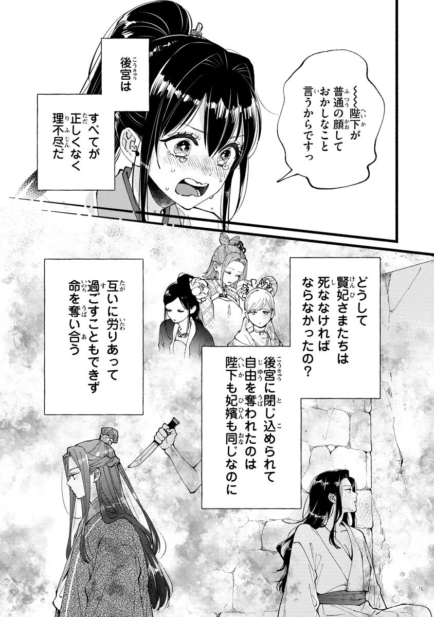 後宮の男装妃 〜謎解き娘は皇帝のお気に入り〜 第13話 - 21