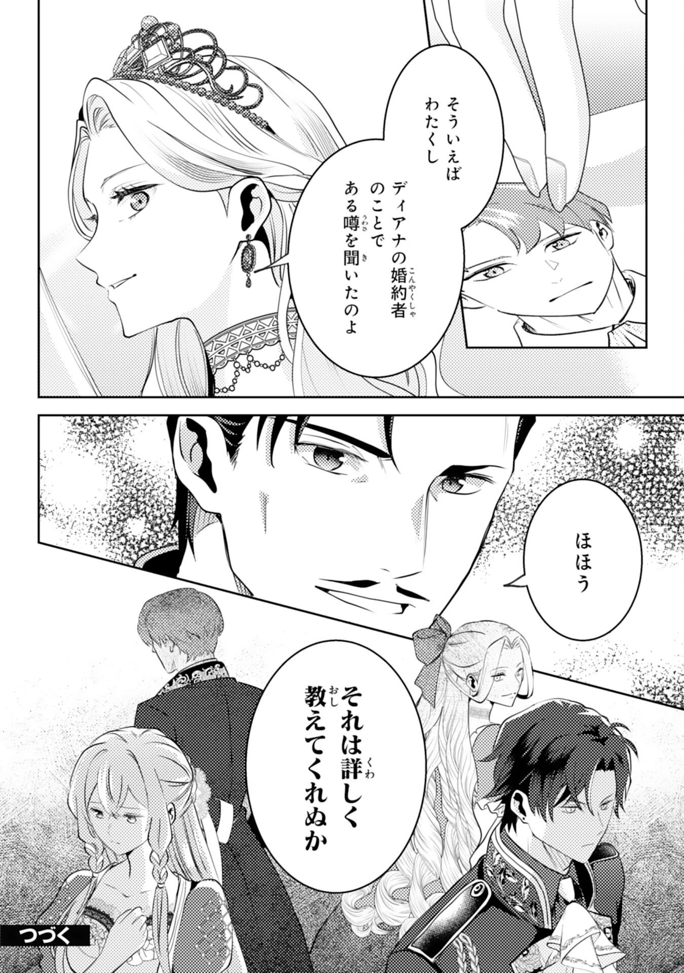 この結婚に異議あり～搾取された無能令嬢の華麗なる大逆転～ 第12話 - 26