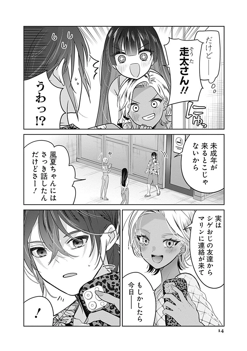 グランニューデイズ 第17話 - 14