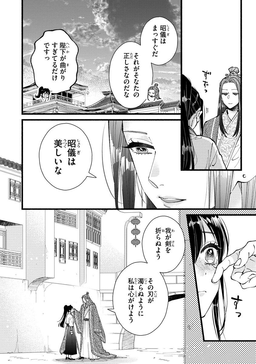 後宮の男装妃 〜謎解き娘は皇帝のお気に入り〜 第13話 - 22