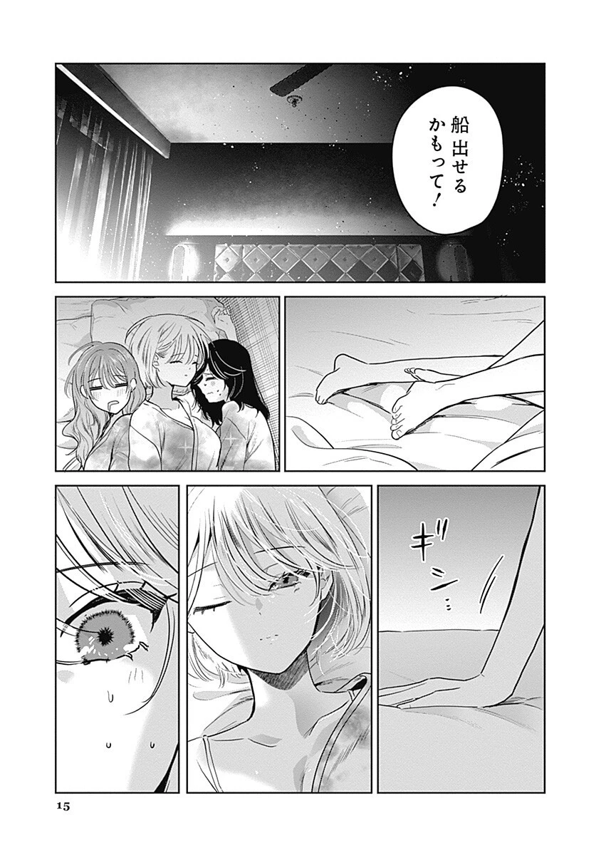 グランニューデイズ 第17話 - 15