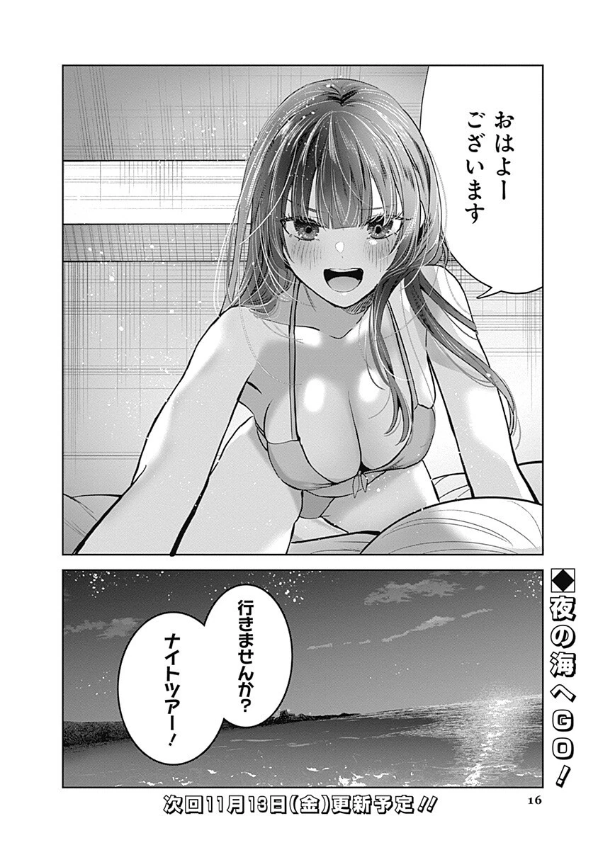 グランニューデイズ 第17話 - 16