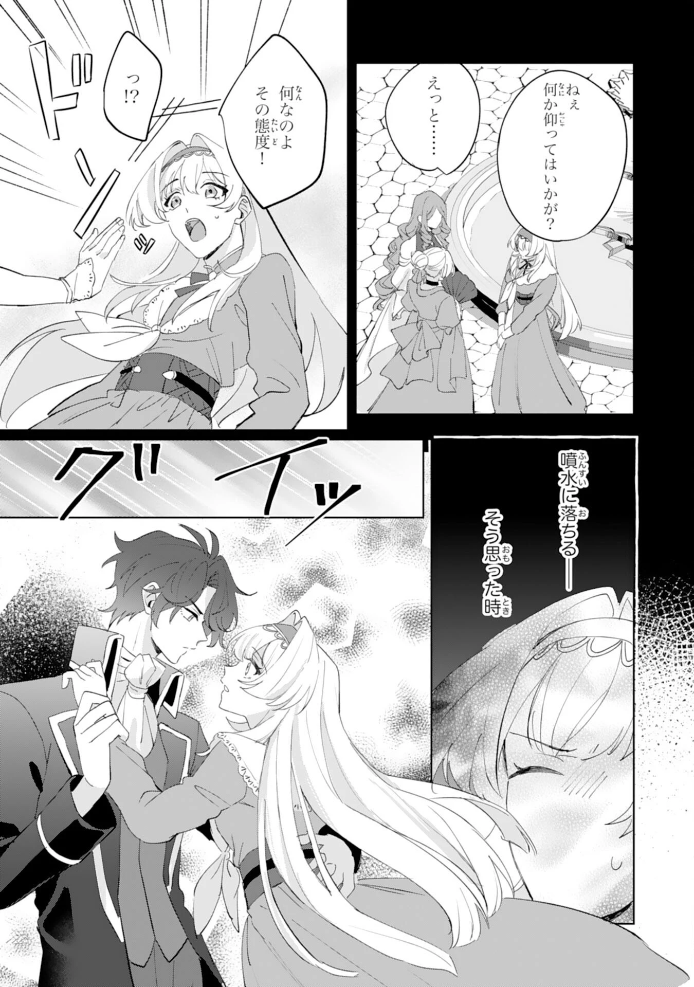 ふつつかな後妻なので見返りの愛は求めません！ 第2話 - 13
