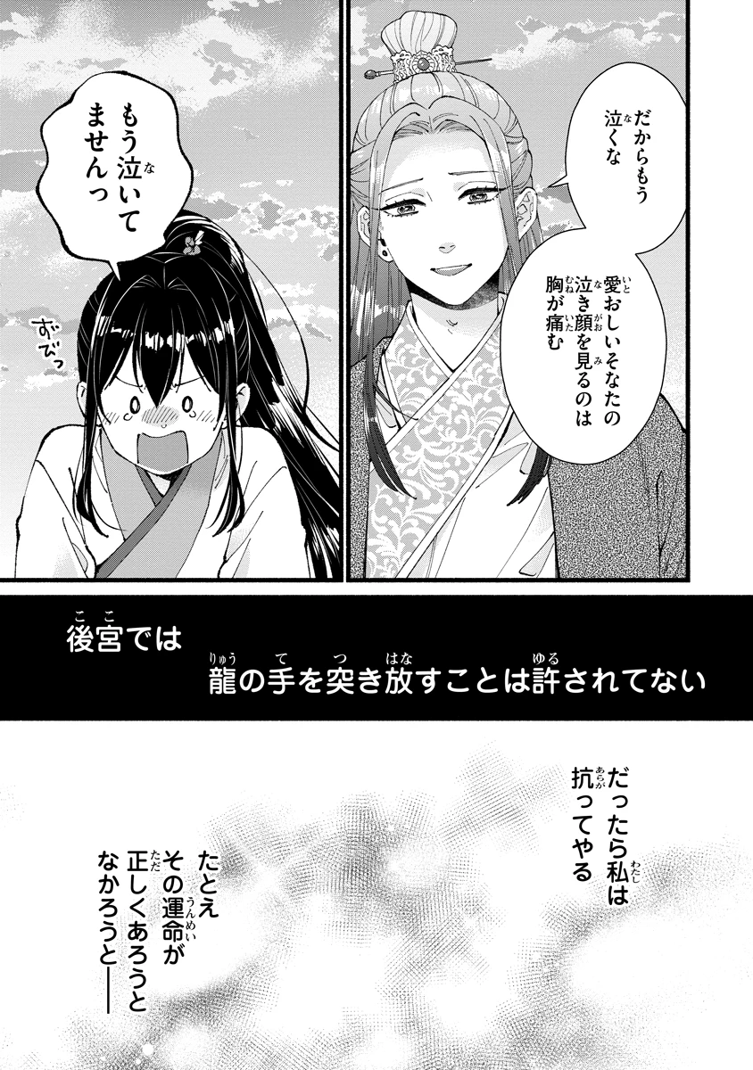 後宮の男装妃 〜謎解き娘は皇帝のお気に入り〜 第13話 - 23