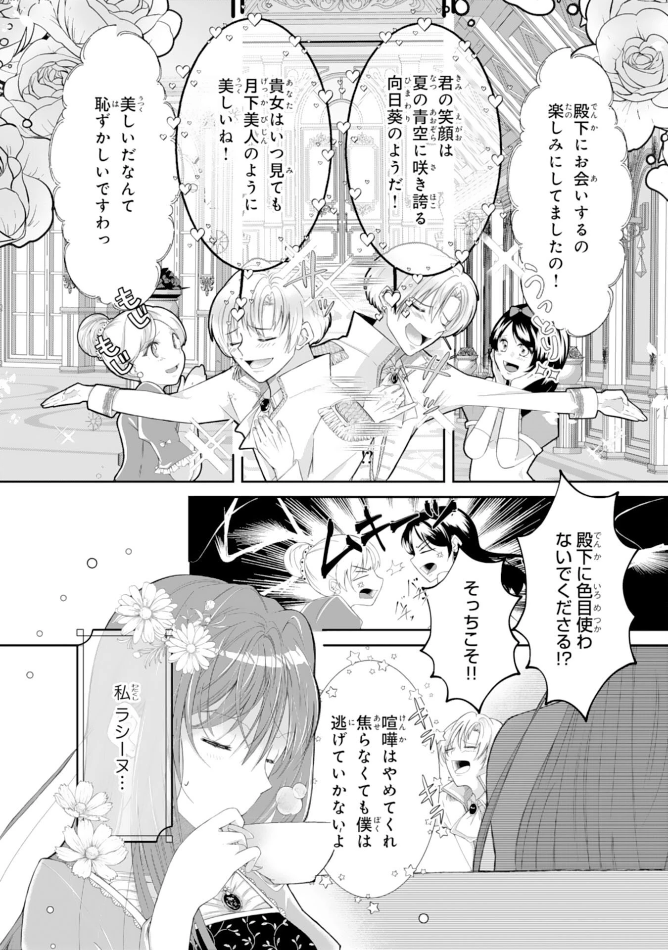 無能な姉と追放しても結構ですが、後悔しないでくださいね？ 第1話 - 2