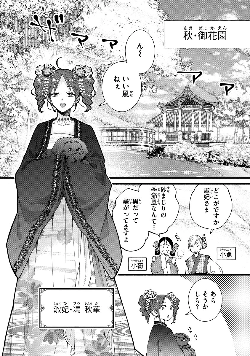 後宮の男装妃 〜謎解き娘は皇帝のお気に入り〜 第13話 - 24