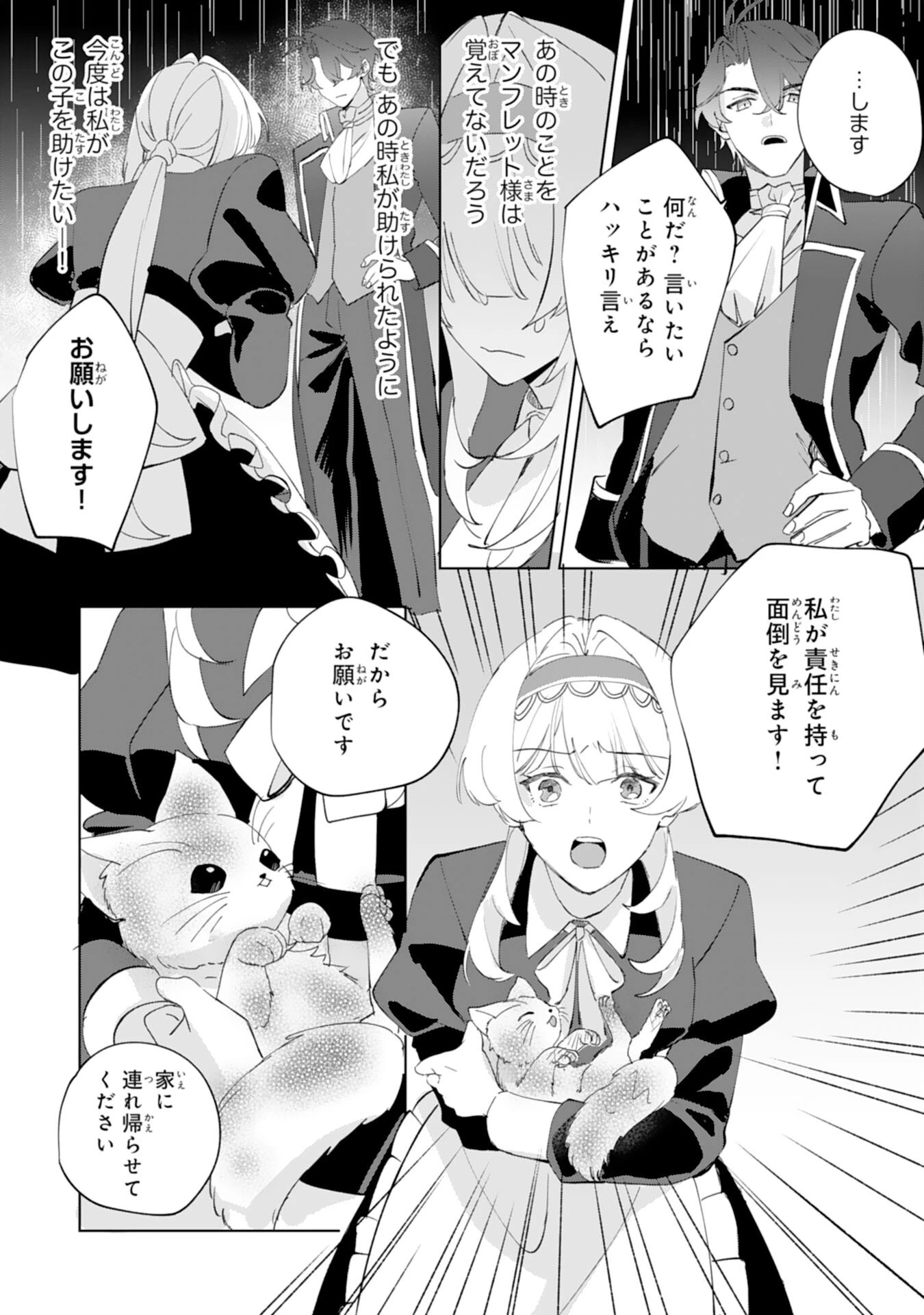 ふつつかな後妻なので見返りの愛は求めません！ 第2話 - 15