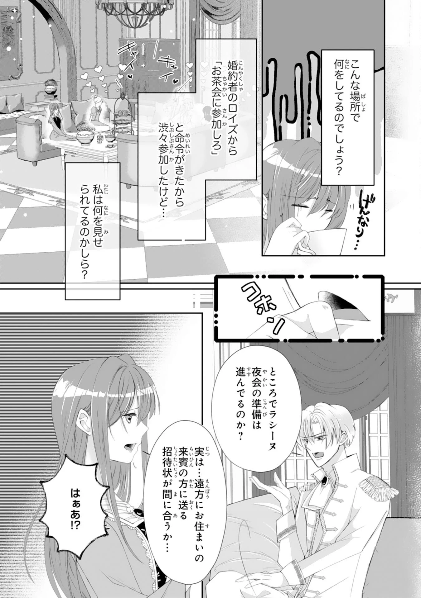 無能な姉と追放しても結構ですが、後悔しないでくださいね？ 第1話 - 3
