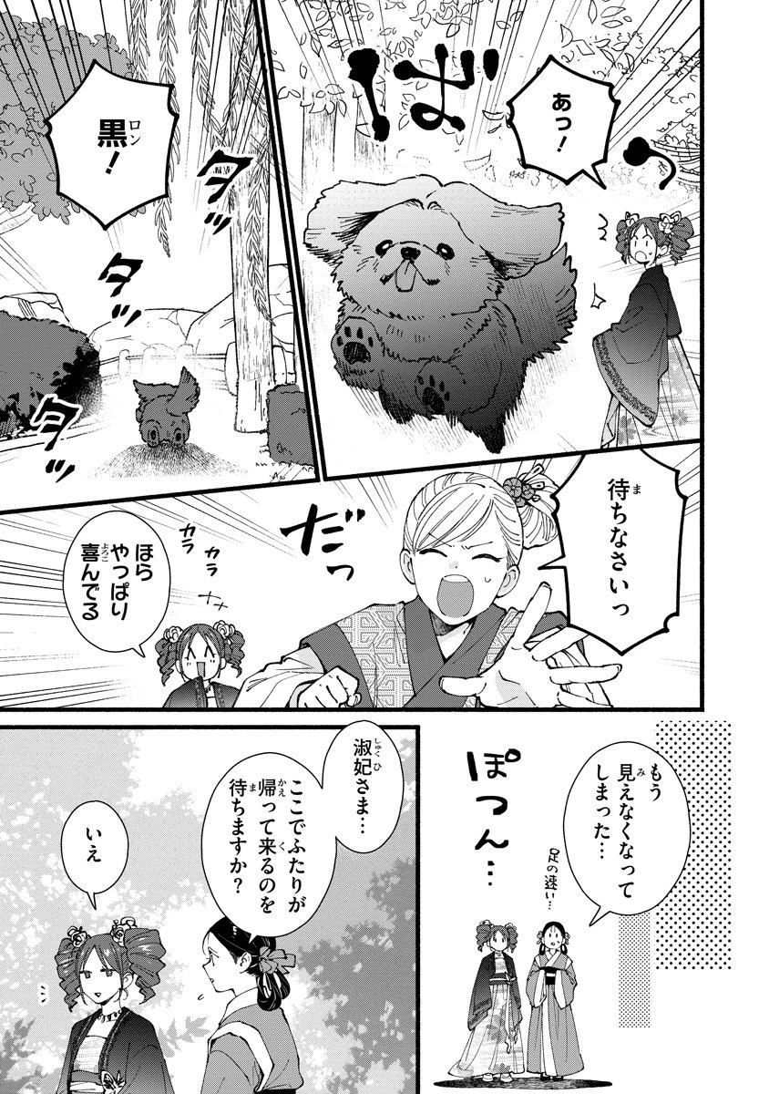 後宮の男装妃 〜謎解き娘は皇帝のお気に入り〜 第13話 - 25