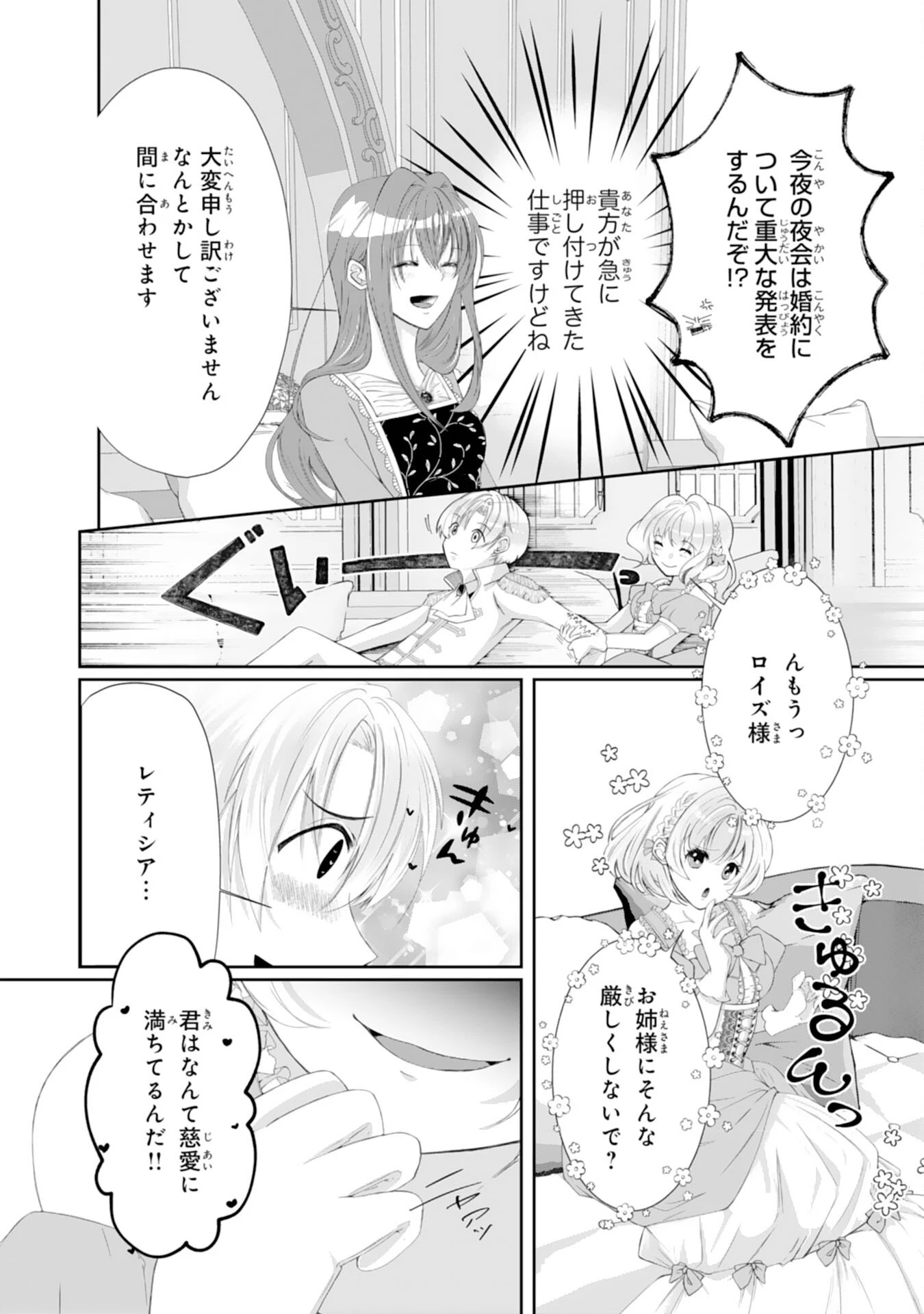 無能な姉と追放しても結構ですが、後悔しないでくださいね？ 第1話 - 4