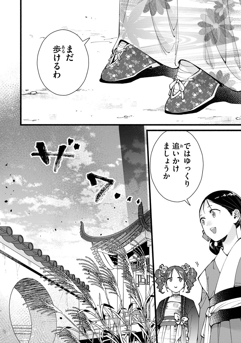 後宮の男装妃 〜謎解き娘は皇帝のお気に入り〜 第13話 - 26