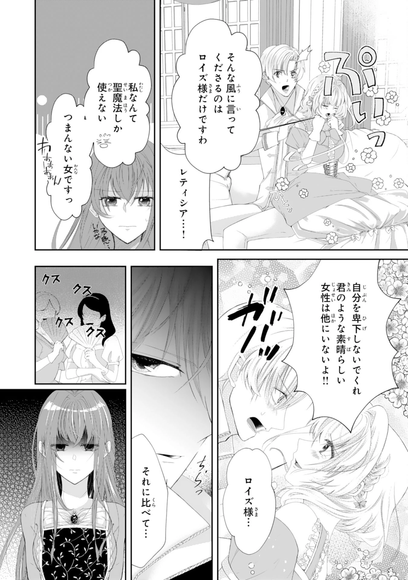 無能な姉と追放しても結構ですが、後悔しないでくださいね？ 第1話 - 5