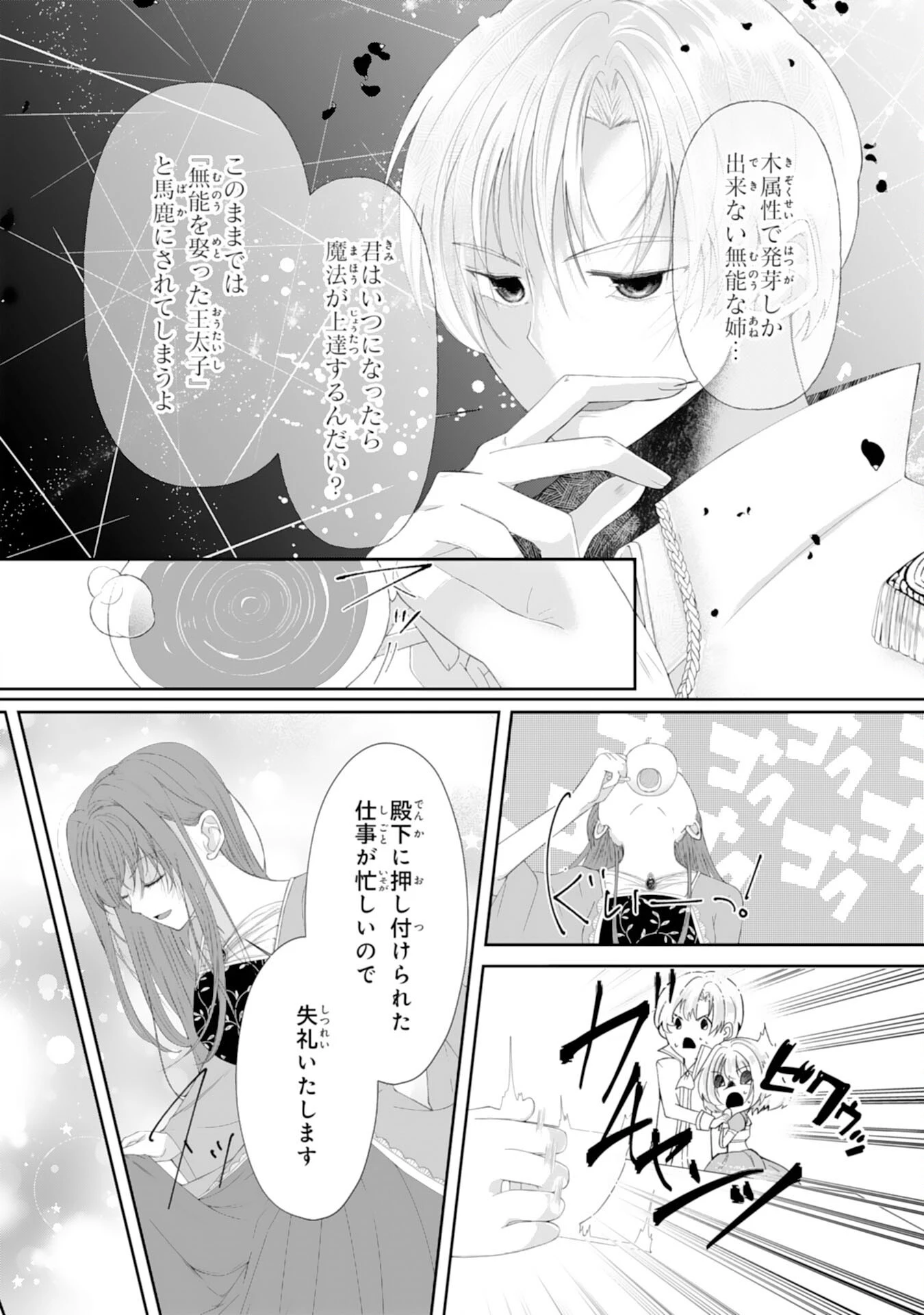 無能な姉と追放しても結構ですが、後悔しないでくださいね？ 第1話 - 6