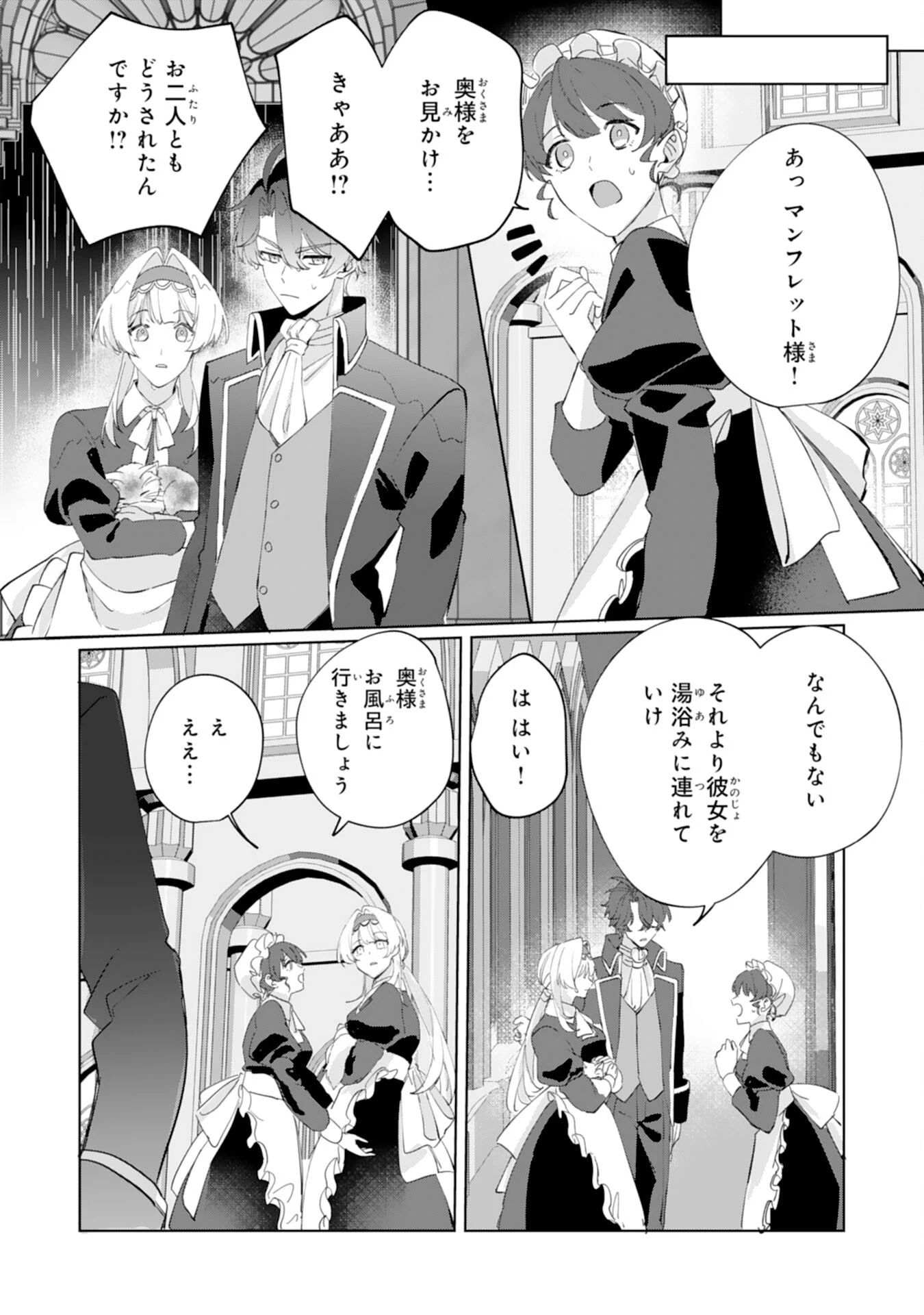 ふつつかな後妻なので見返りの愛は求めません！ 第2話 - 18