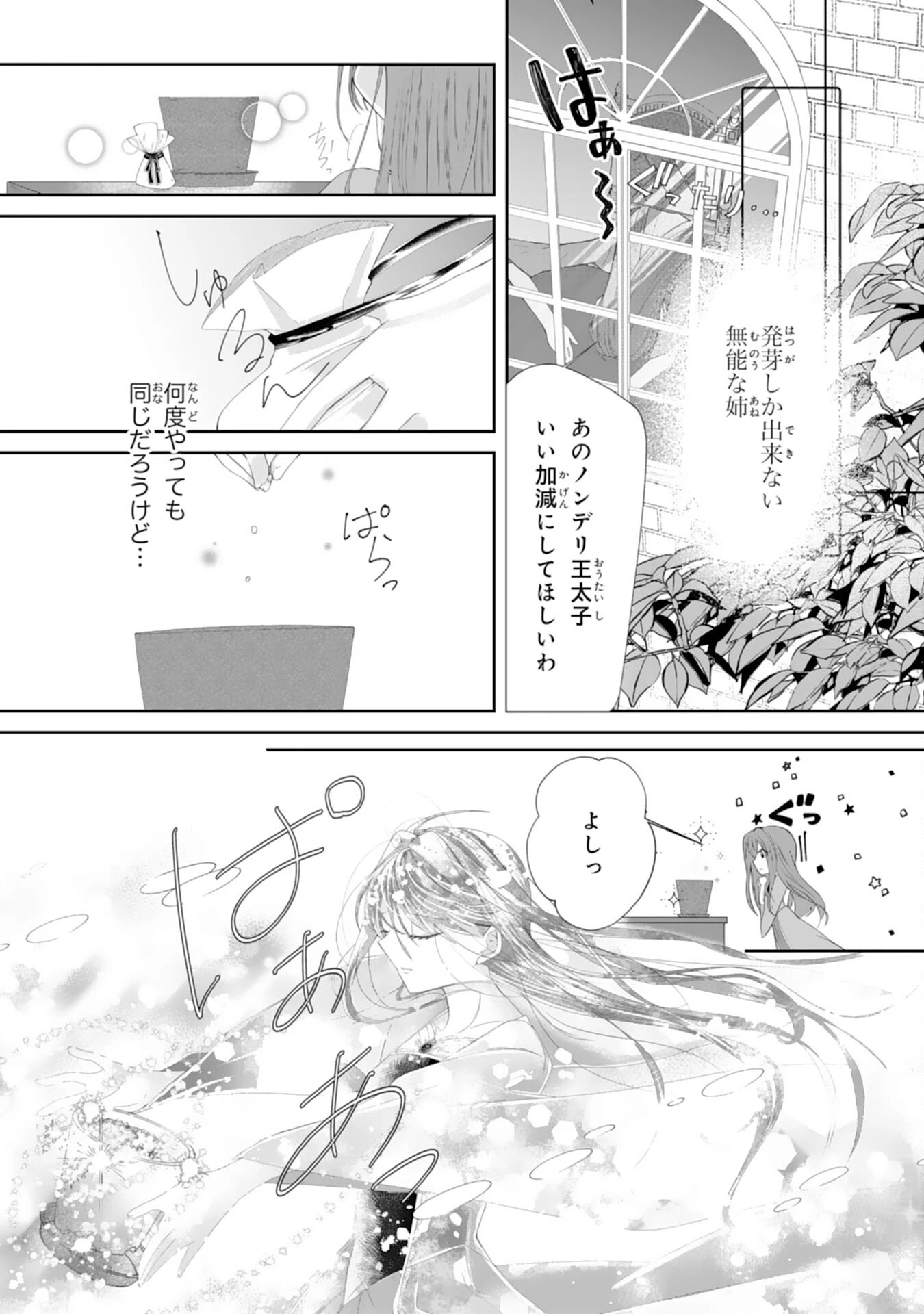 無能な姉と追放しても結構ですが、後悔しないでくださいね？ 第1話 - 7