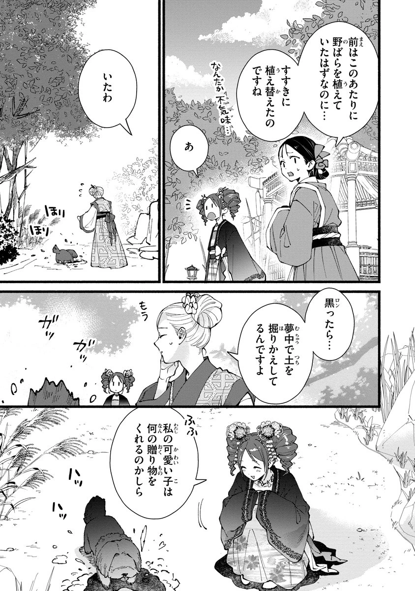 後宮の男装妃 〜謎解き娘は皇帝のお気に入り〜 第13話 - 27