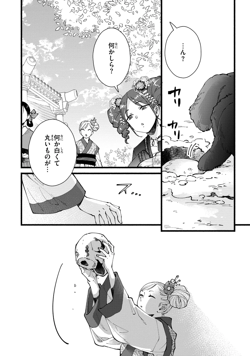 後宮の男装妃 〜謎解き娘は皇帝のお気に入り〜 第13話 - 28