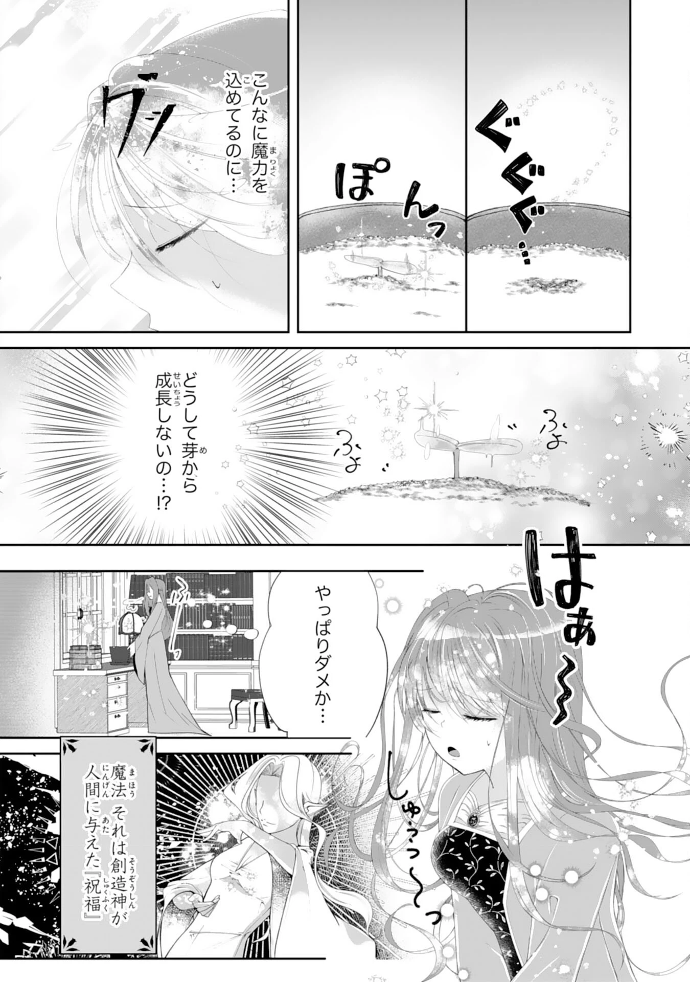 無能な姉と追放しても結構ですが、後悔しないでくださいね？ 第1話 - 8