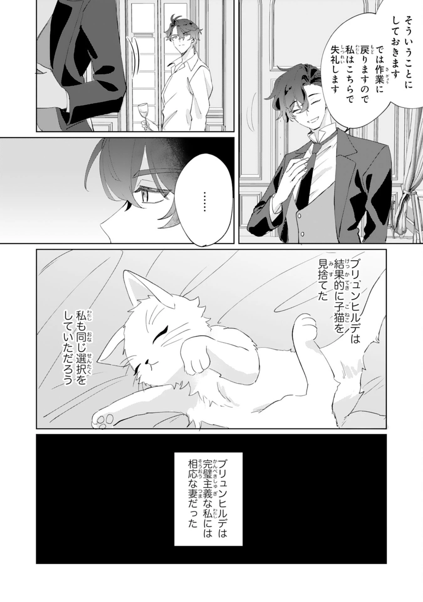 ふつつかな後妻なので見返りの愛は求めません！ 第2話 - 23