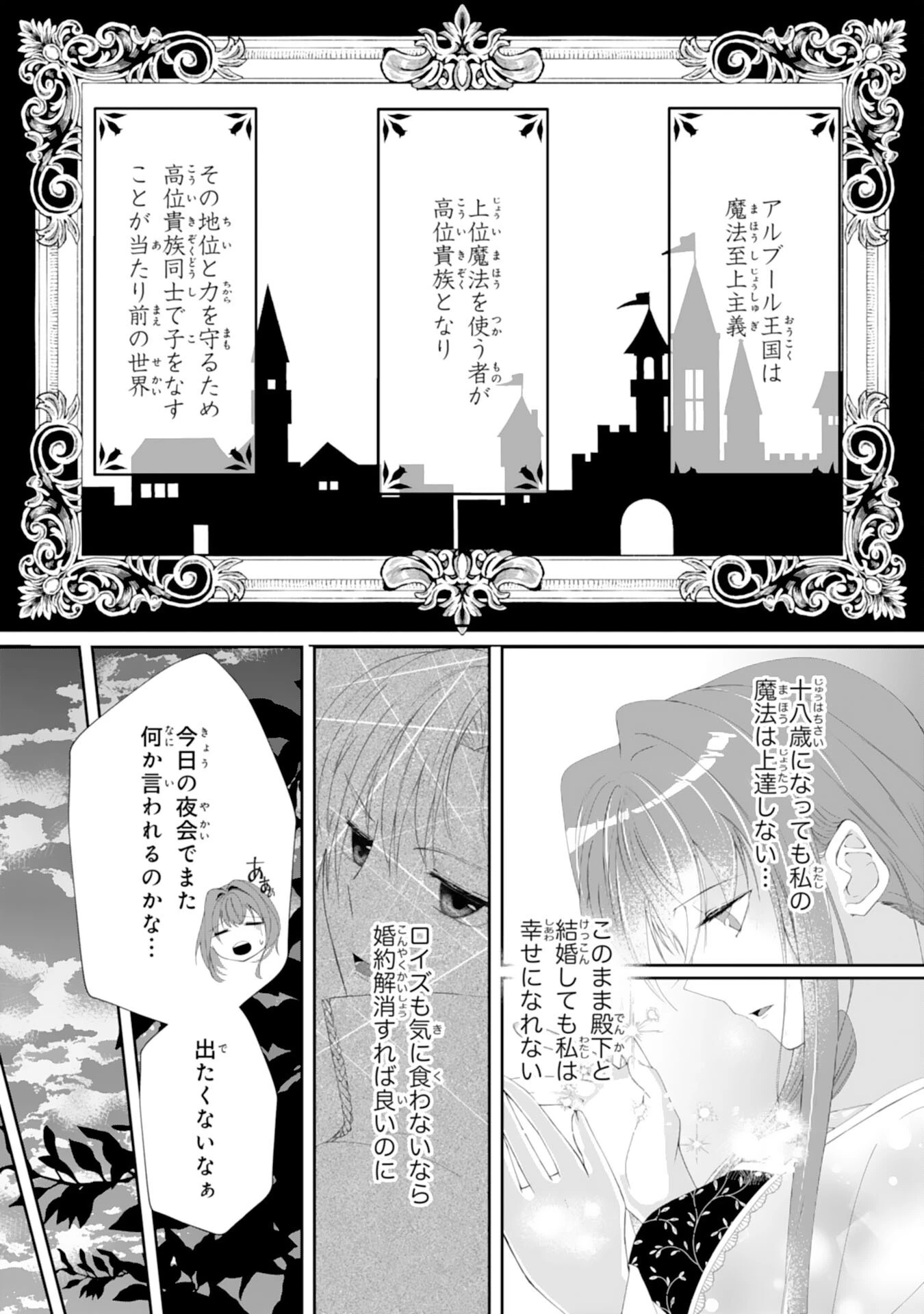 無能な姉と追放しても結構ですが、後悔しないでくださいね？ 第1話 - 9