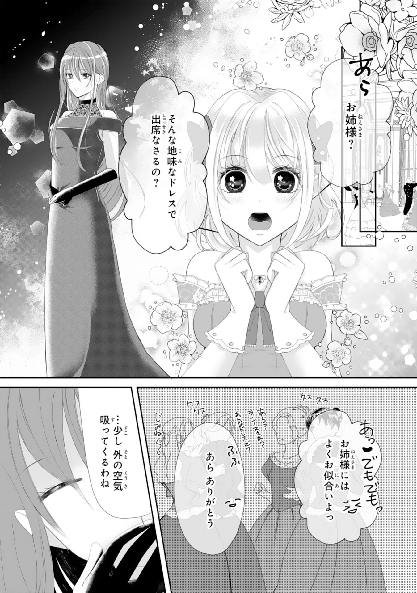無能な姉と追放しても結構ですが、後悔しないでくださいね？ 第1話 - 10