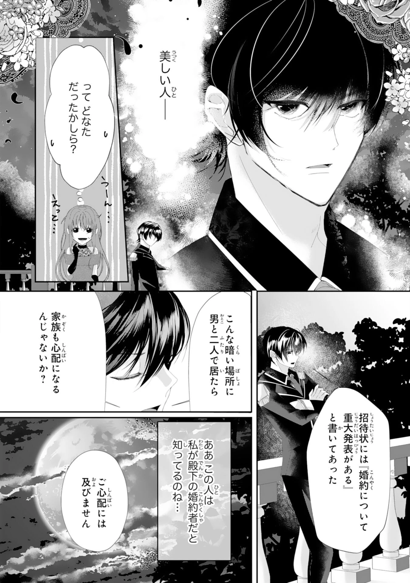無能な姉と追放しても結構ですが、後悔しないでくださいね？ 第1話 - 12