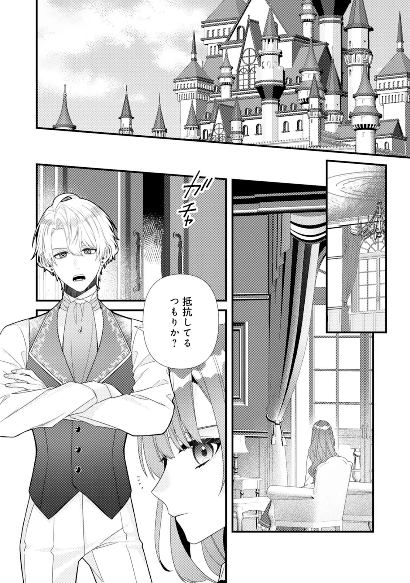 捨てられた妃 第16話 - 2