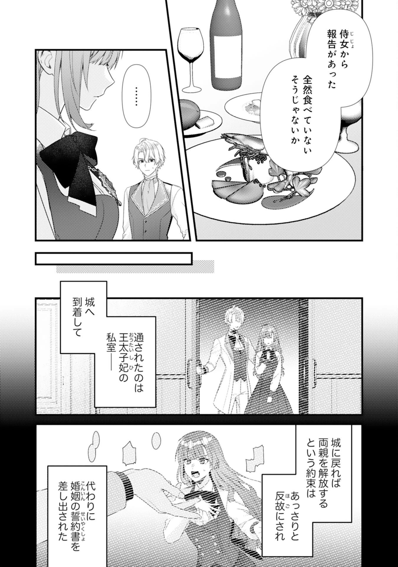 捨てられた妃 第16話 - 3