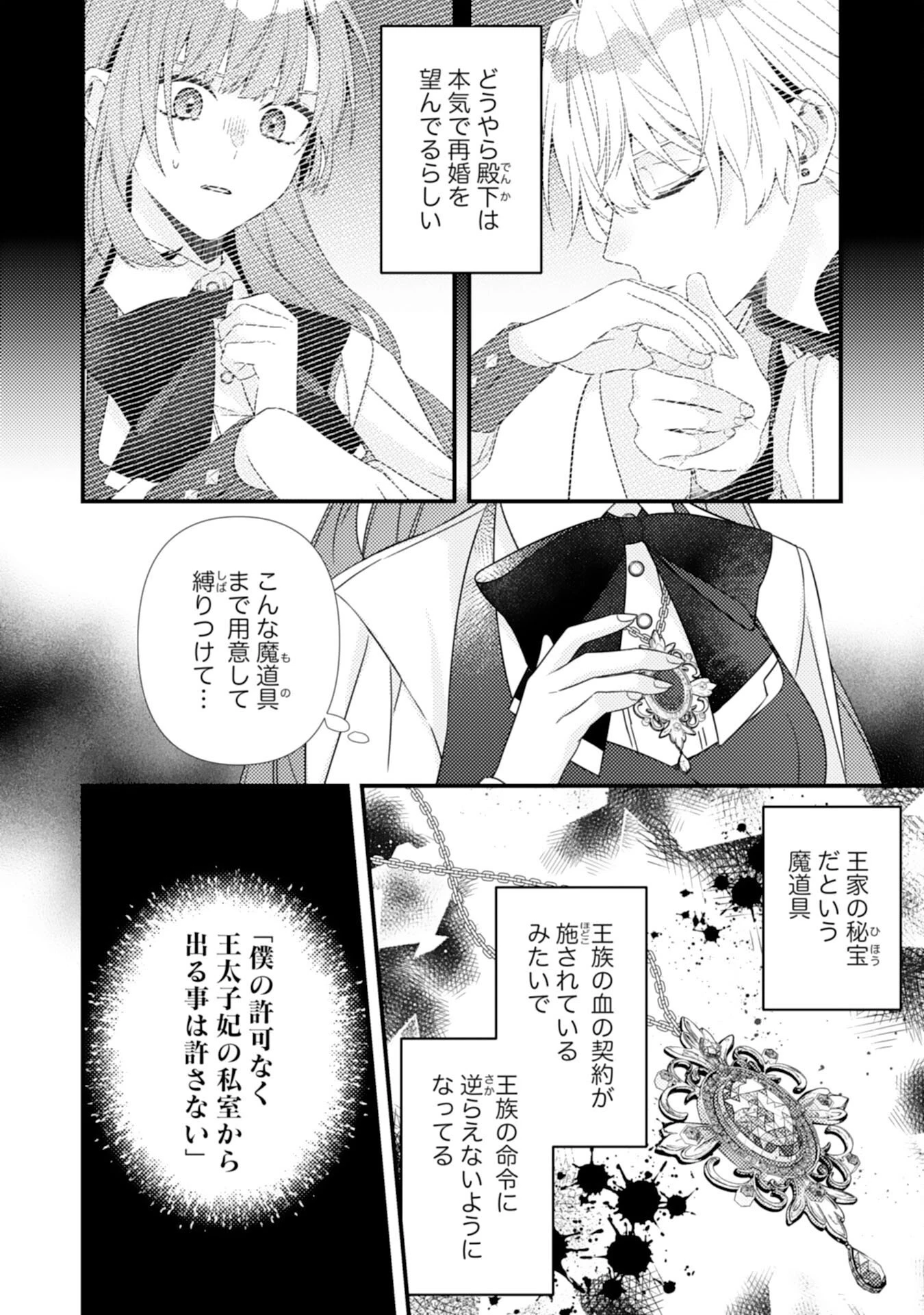 捨てられた妃 第16話 - 4