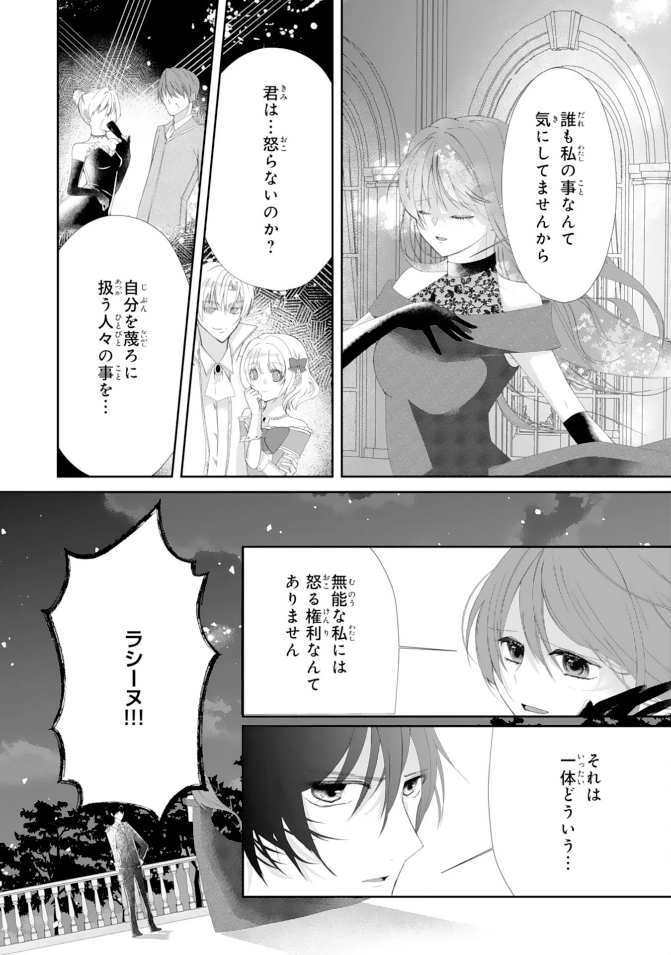 無能な姉と追放しても結構ですが、後悔しないでくださいね？ 第1話 - 13