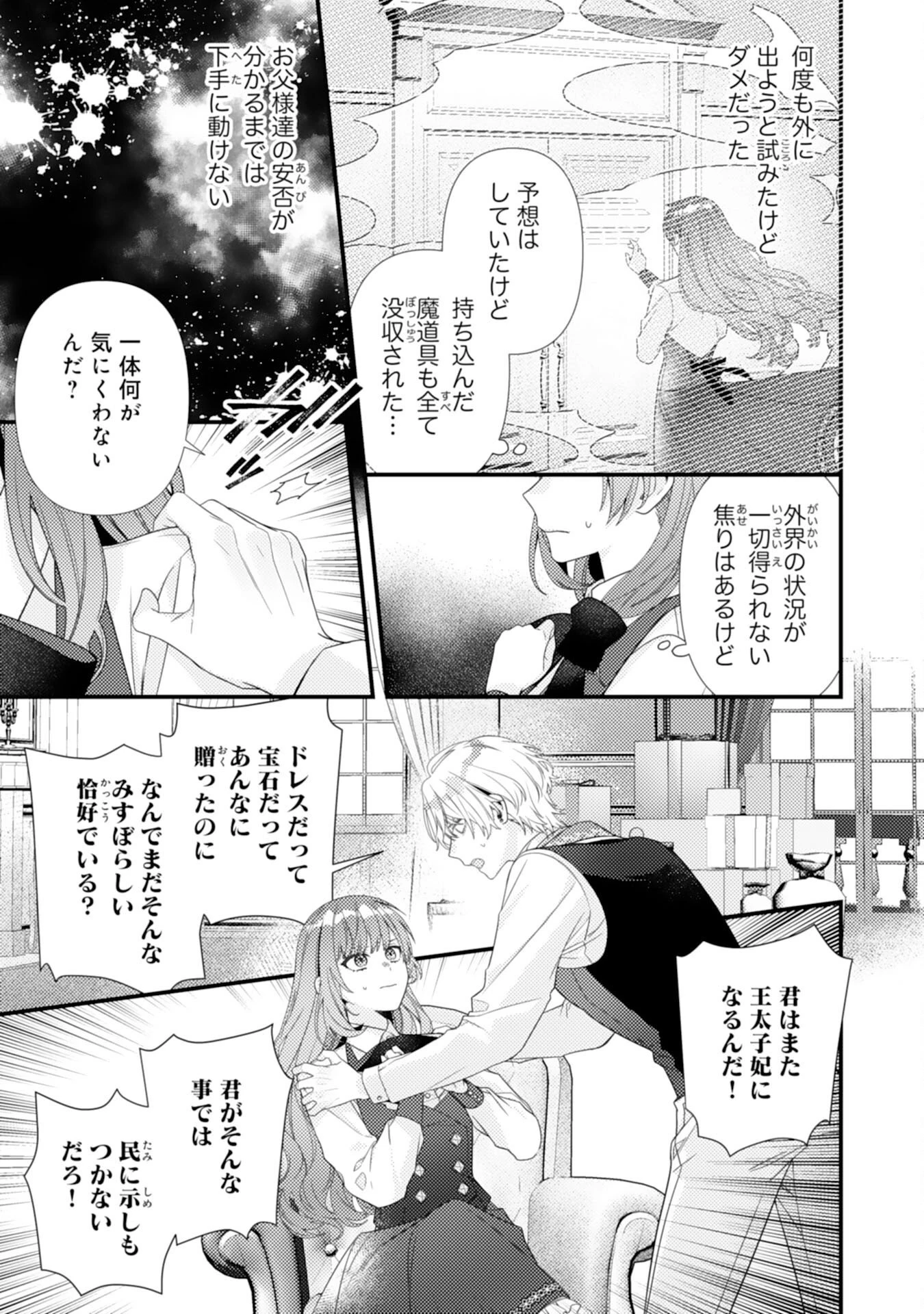 捨てられた妃 第16話 - 5