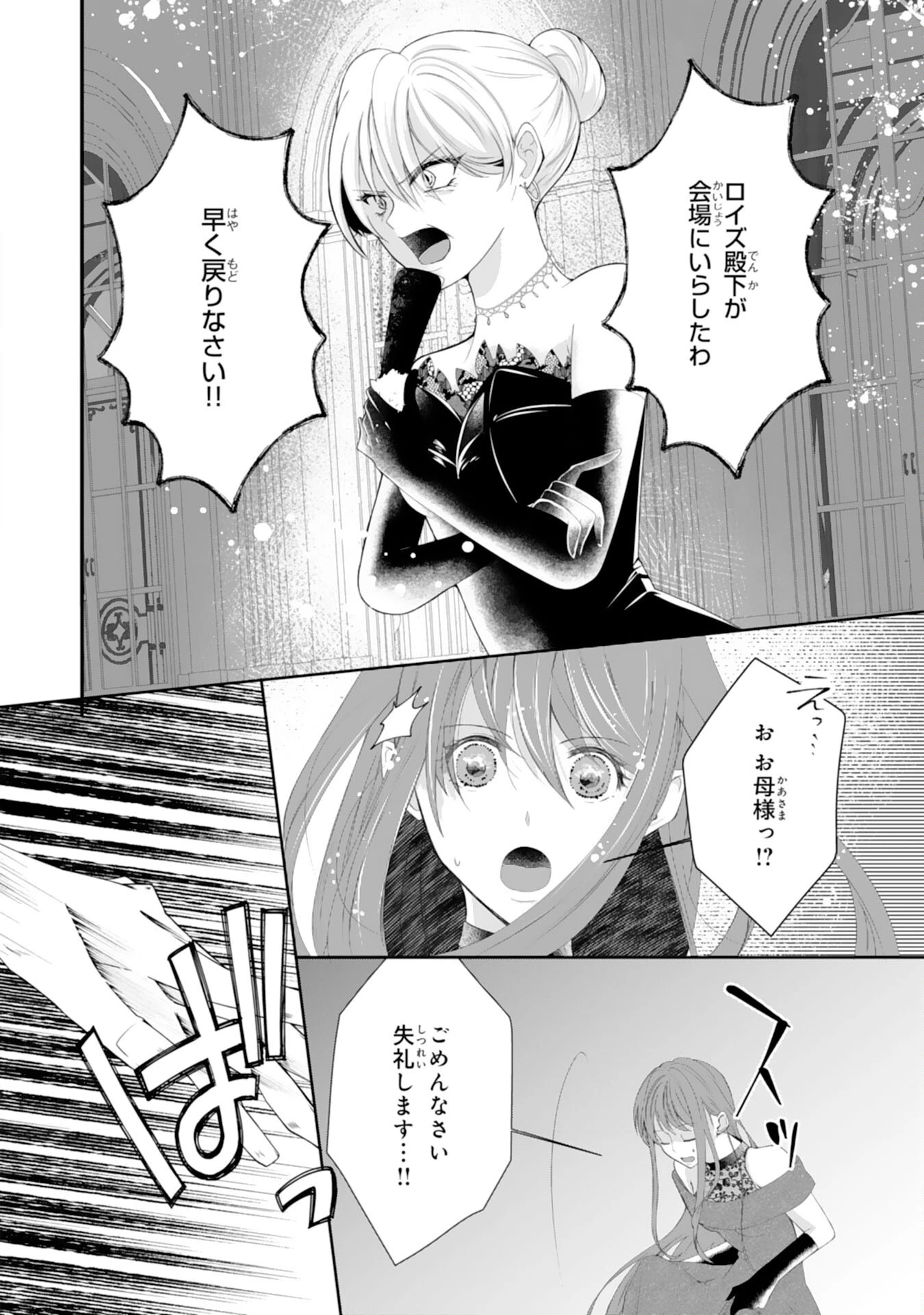 無能な姉と追放しても結構ですが、後悔しないでくださいね？ 第1話 - 14