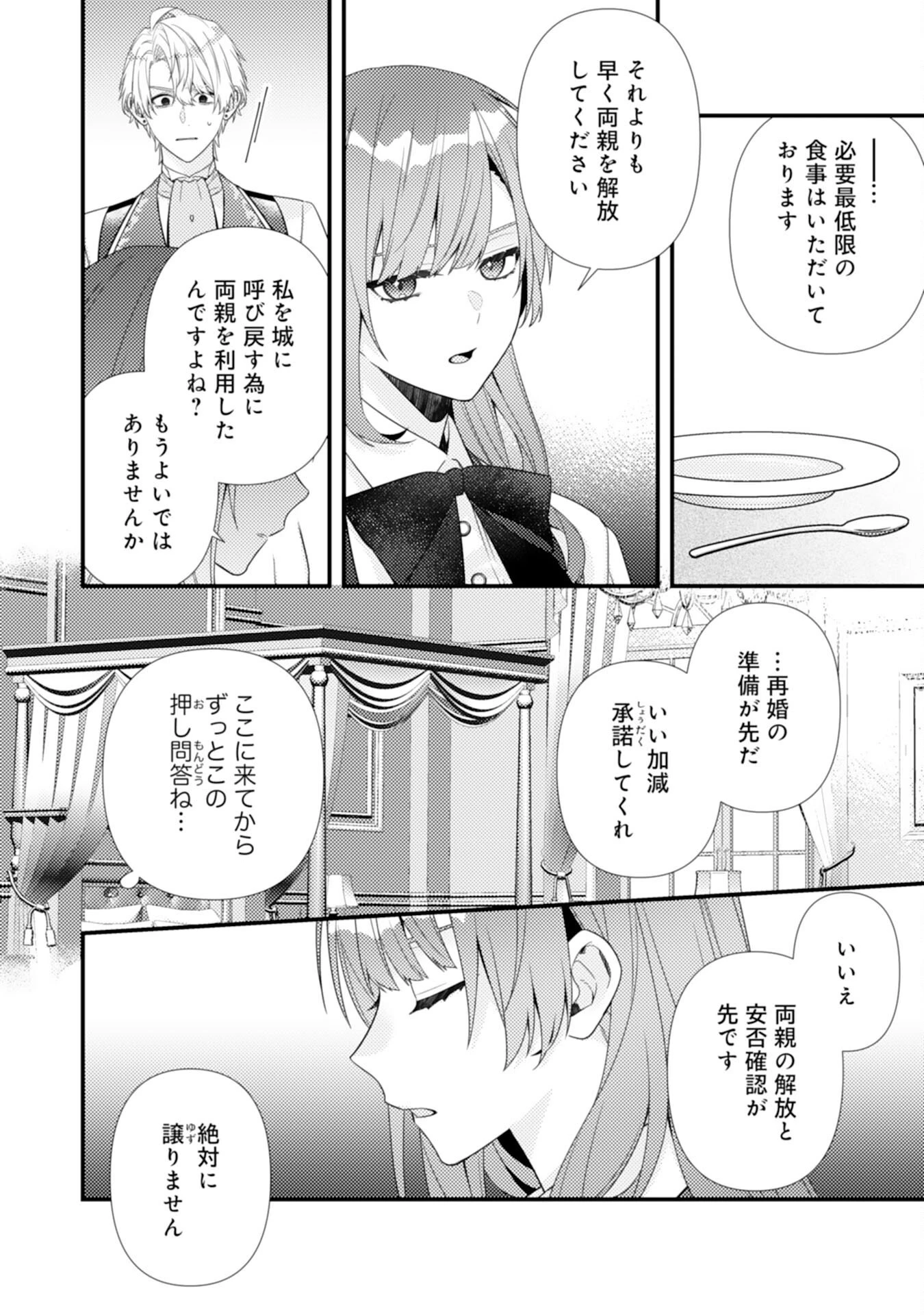 捨てられた妃 第16話 - 6