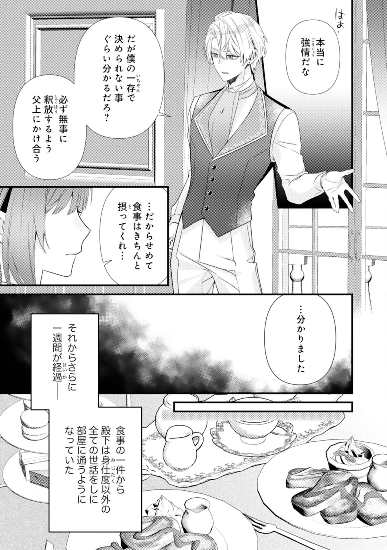 捨てられた妃 第16話 - 7