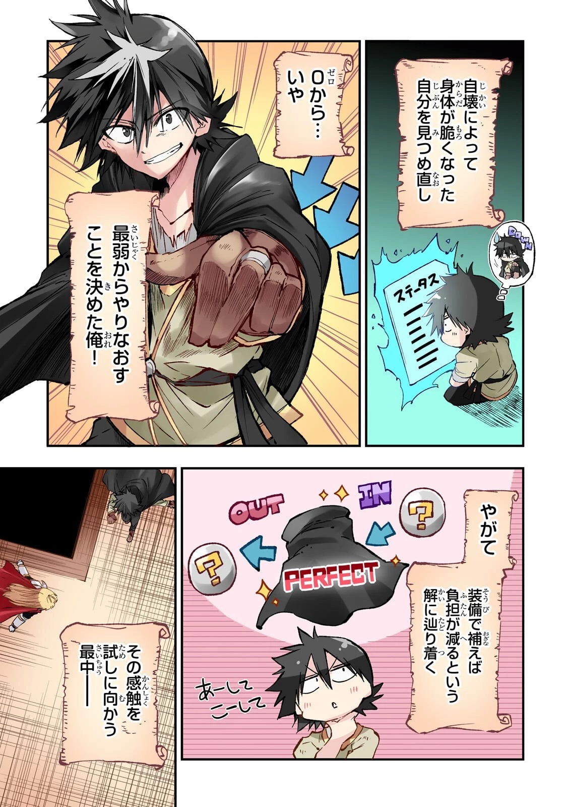ひとりぼっちの異世界攻略 第338話 - 3