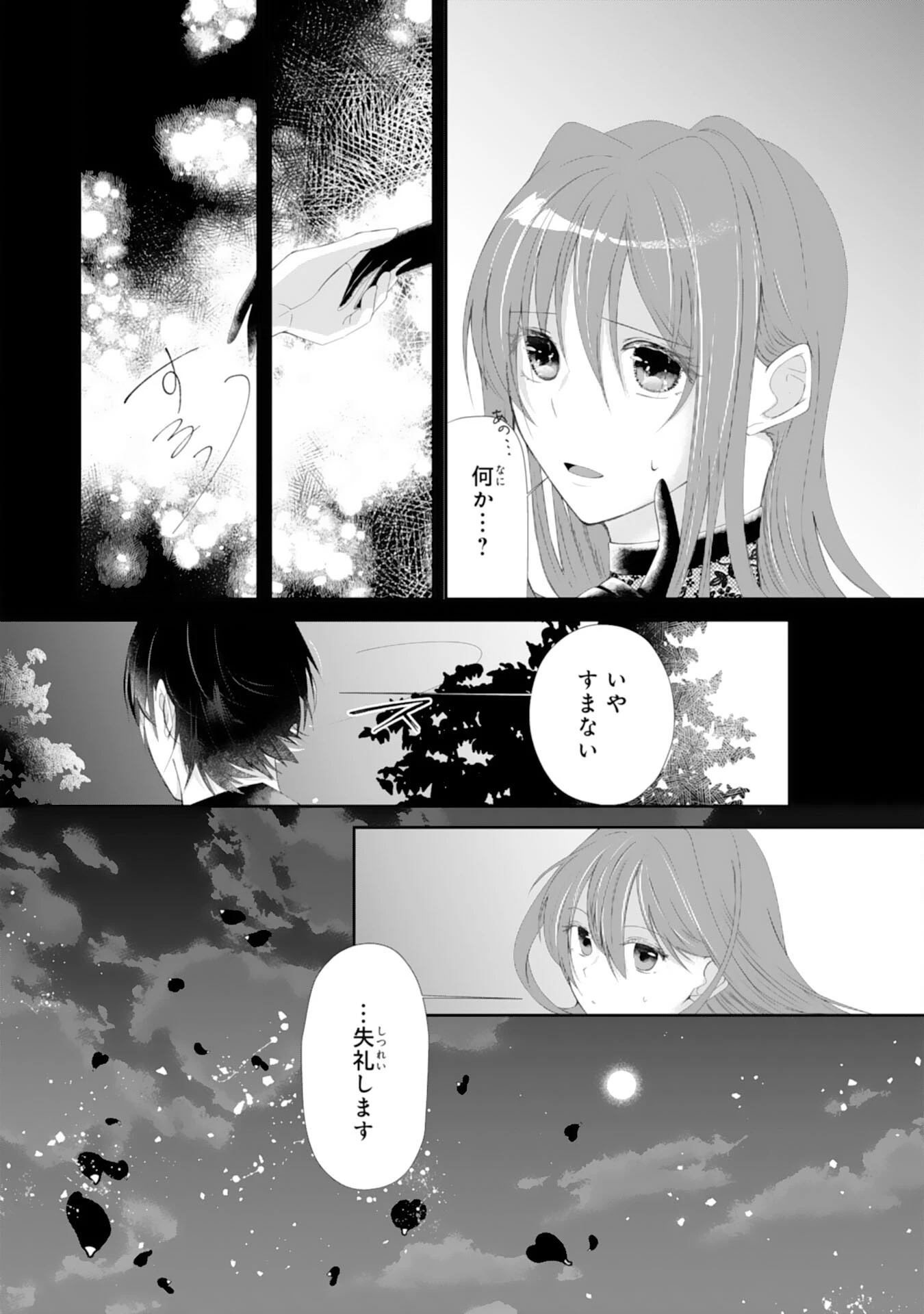 無能な姉と追放しても結構ですが、後悔しないでくださいね？ 第1話 - 16