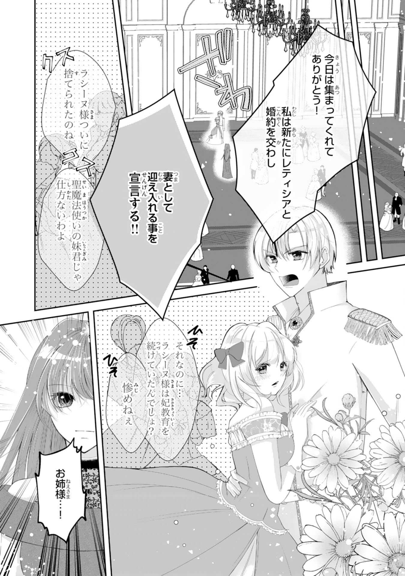 無能な姉と追放しても結構ですが、後悔しないでくださいね？ 第1話 - 17