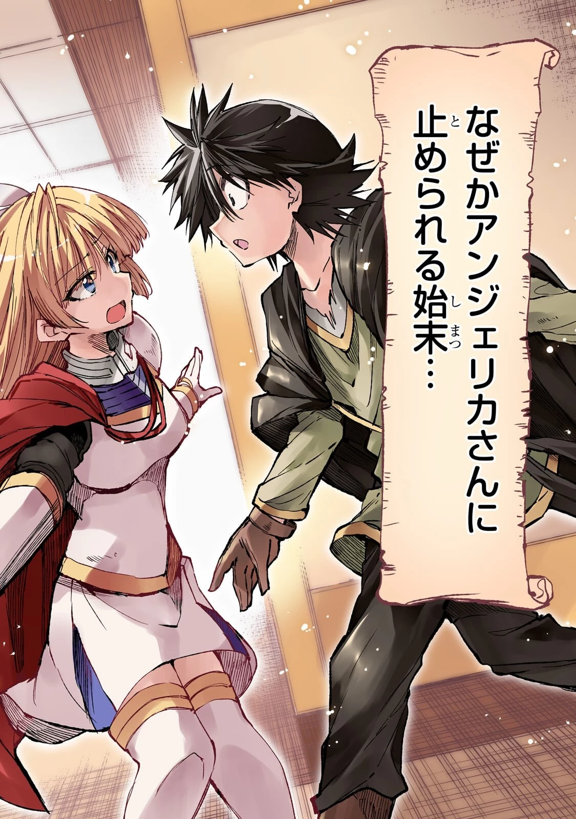 ひとりぼっちの異世界攻略 第338話 - 4