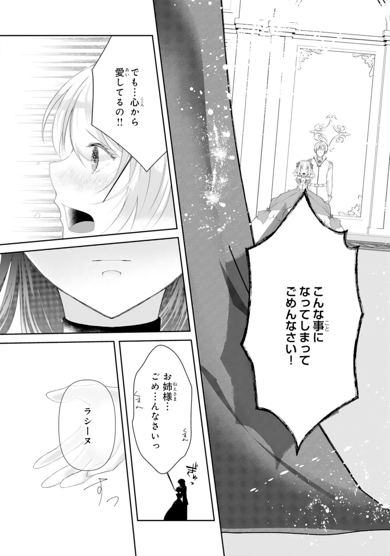 無能な姉と追放しても結構ですが、後悔しないでくださいね？ 第1話 - 18