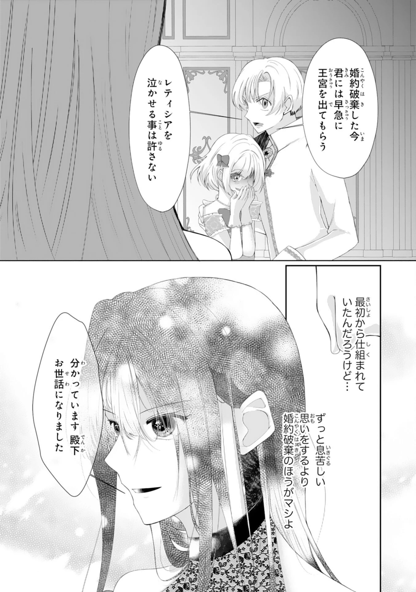 無能な姉と追放しても結構ですが、後悔しないでくださいね？ 第1話 - 19