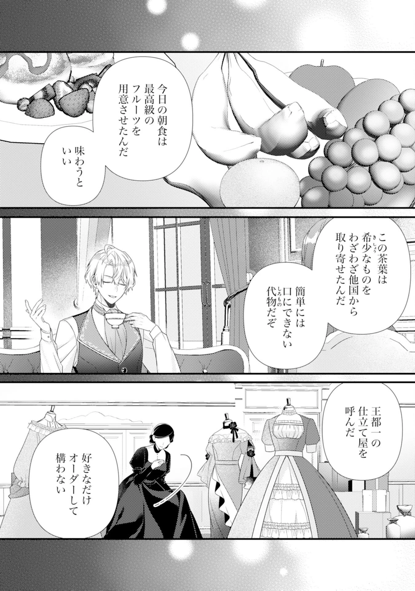 捨てられた妃 第16話 - 8