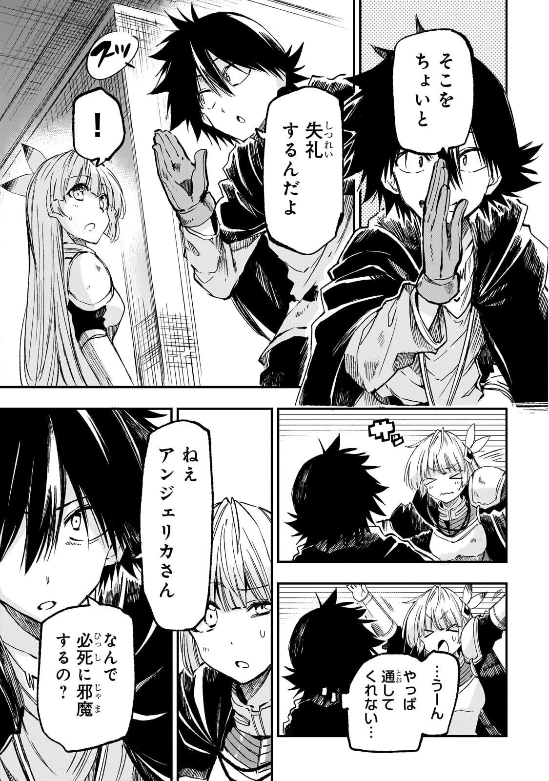 ひとりぼっちの異世界攻略 第338話 - 6