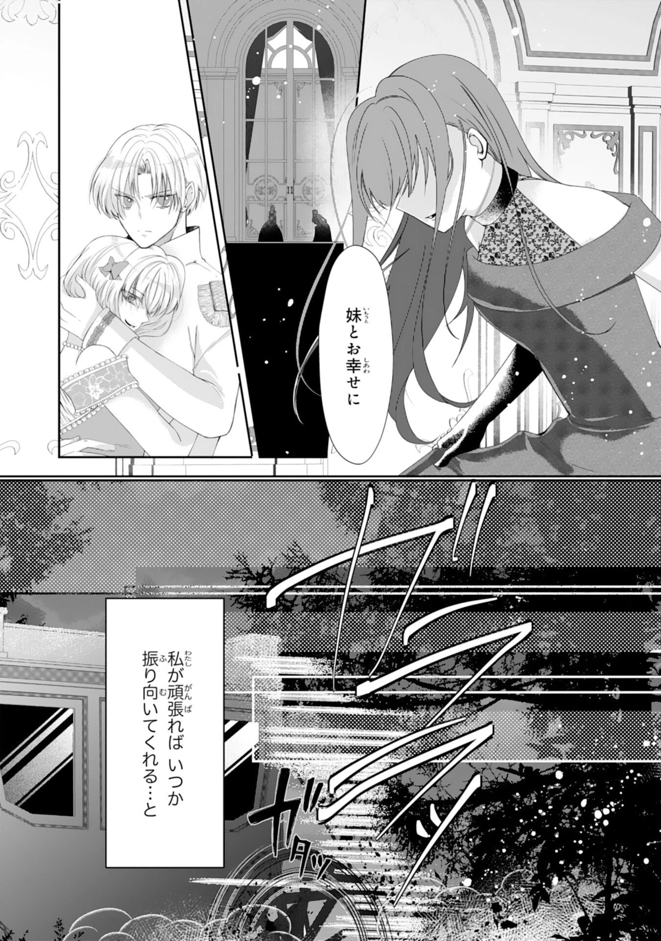 無能な姉と追放しても結構ですが、後悔しないでくださいね？ 第1話 - 20
